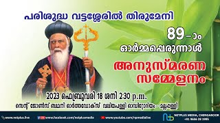 St Geevarghese Mar Dionysius Vattasseril  89th Death Anniversary  Memorial Meet  Mallappally [upl. by Leverett]