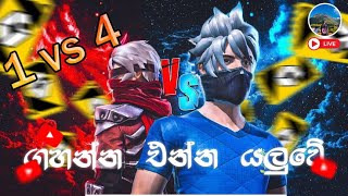 🔴 එන්න 1vs 4 Custom ගහමු free Fire Game gameplay with Saku Gaming LIve [upl. by Dardani]