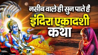 Ekadashi Vrat Katha  एकादशी व्रत कथा  Indira Ekadashi Vrat Ki Katha  Indira ekadashi 2024 [upl. by Wilbert324]