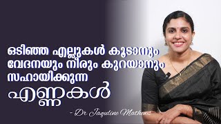 Tailam for fracture healing  ഒടിഞ്ഞ എല്ലുകളെ ബലപ്പെടുത്താൻ  Dr Jaquline Mathews BAMS [upl. by Afital]