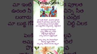 rakasi gadusu pilla song lyrics in telugu [upl. by Isolda186]