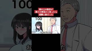 【アニメ】頭の上の数字が残りの寿命かと思ったら経験人数だった パート6 [upl. by Llennahs547]