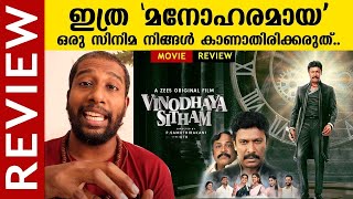 Vinodhaya Sitham Movie Review  Samuthrakani  Sanchita  Abirami Ramanathan  Kaumudy [upl. by Inttirb]