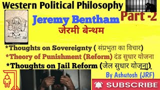 Benthams Concept of SovereigntyState  बेन्थम के संप्रभुता सम्बन्धी विचार  theory of Punishment [upl. by Gniliem270]