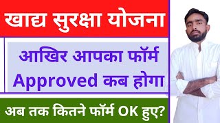 Form Approve💥 Nfsa Me Registration Kaise Kare Khadya Suraksha Ka Form Kaise Bhare Nfsa New Update [upl. by Stav411]