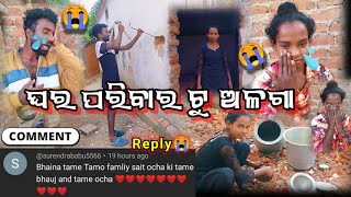 ଘର ପରିବାର ଟୁ ଅଳଗା 😭  family problems vlogs 😭  Comments reply qna video in odia [upl. by Kurtis]