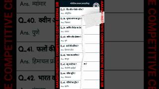 Statics Gk🔥🔥 MCQ onliner vvi question for all exams view shortsviral [upl. by Weixel]