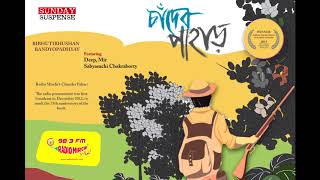 Chander Pahar  Bibhutibhushan Bandyopadhyay  Mirchi 983  Episode 1 of 6 [upl. by Sergent814]