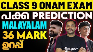 Class 9 Malayalam Onam Exam  പക്ക Sure Questions  Important Questions  Eduport class 9 [upl. by Debora]