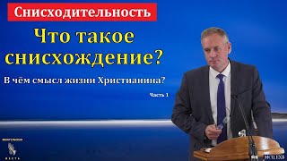 О снисхождении друг ко другу Ч 12 В В Гирько МСЦ ЕХБ [upl. by Reagen]