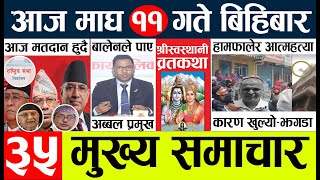 News🔴nepal news today l aajako nepal ko samachar l आजको नेपालको समाचार [upl. by Amahcen]