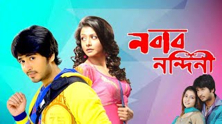 Nabab Nandini নবাব নন্দিনী মুভি Full Movie Bangla Hiraan Koel Ranjit Mallick Hd Facts amp Review [upl. by Labors]