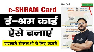 e shram card kaise banaye  shramik card kaise banaye  labour card online apply 2023 [upl. by Geneva]