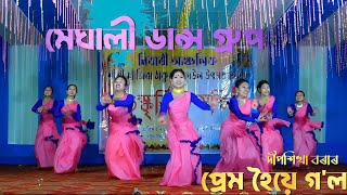 Prem Hoie Gol  Deepshikha Bora  Meghali Dance Group  Kukurkata Holi Utsav 2024 [upl. by Hallett653]