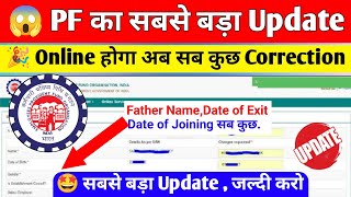 🎉 PF Correction का सबसे बड़ा Update 2023  PF Father Name Online Correction kaise kare 2023 pf [upl. by Good582]