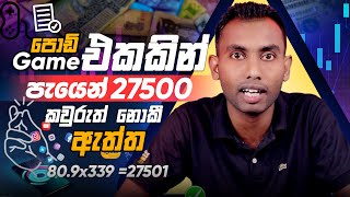 How to earn e money online  Part time job Sinhala  online jobs at home [upl. by Idisahc]