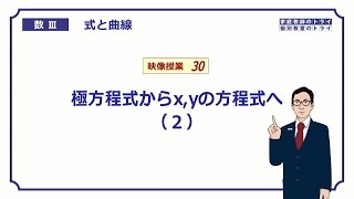 【高校 数学Ⅲ】 式と曲線３０ 極方程式５ （１８分） [upl. by Borries]