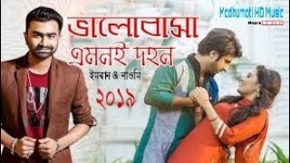 ভালোবাসা এমনি দহন  Imran  Naumi  New Bangla Song 2019  Modhumoti HD Music [upl. by Eloken]