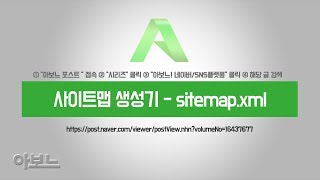 사이트맵 생성기xml sitemap generator  sitemapxml  아보느 [upl. by Legge]