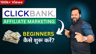 Clickbank Affiliate Marketing  ClickBank for Beginners 2024 [upl. by Erickson935]