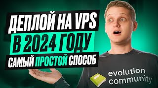 Coolify  деплой на VPS без боли Бесплатная замена Vercel  Heroku  Netlify [upl. by Refannej]