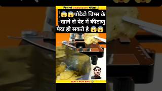 Chips 🥔under the microscope🔬microscope factsinhindi chips sciencefacts amazingfacts ytshorts [upl. by Ardnoik]