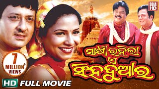 SAKHI RAHILA E SINGHA DWARA  Full Odia HD Movie  Sidhant amp Mama Mishra [upl. by Milda327]