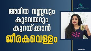 കുടവയറും വണ്ണവും കുറയ്ക്കാൻ ജീരകവെള്ളം  Reduce BELLY FAT amp Lose WEIGHT in 2 weeks with JEERA Water [upl. by Aihsetan436]