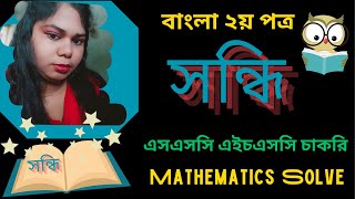 Bangla 2nd paper Sondhi  সন্ধি SSC HSC BCS [upl. by Jeri374]