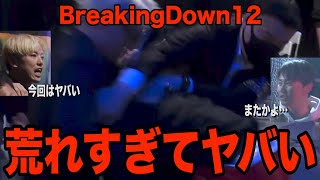 BreakingDown12オーディション 状況・参加者情報まとめ【ブレイキングダウン】 [upl. by Ayad802]