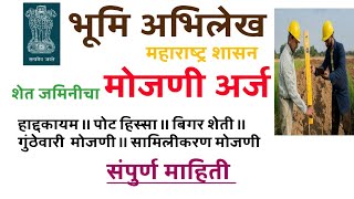 जमीन मोजणी ऑनलाईन अर्ज E Mojani Online from registration process E Mojani 20 [upl. by Aiciruam]