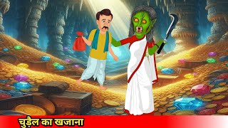 चुड़ैल का खजानाchudail ka khazanaCoco TV horrorghost cartoon [upl. by Ashmead]