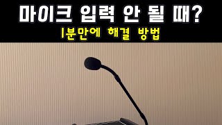 헤드셋 마이크 안 될 때 인식 입력 소리 안 들어갈 때 [upl. by Beesley]