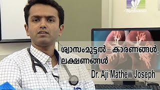 Breathing Problems  Symptoms and Treatments  Dr Aji Mathew Joseph  Daily Health Tips [upl. by Eseret]