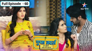 Gupta Brothers  Aditi ne ki Alok ko bhadkaane ki koshish  FULL EPISODE60  गुप्ता ब्रदर्ज़ [upl. by Aliekat]