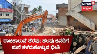 Exclusive  Many People To Lose Their Homes As BBMP Plans For Land Encroachment In Bengaluru [upl. by Enyaz]