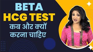 BETA HCG TEST कब और क्यों करना चाहिए  Sonal Parihar  Ask your gynecologist [upl. by Malka]