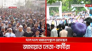 এক দশক পর রাজধানীতে জামায়াতে ইসলামীর সমাবেশ  DBC NEWS [upl. by Dylan]