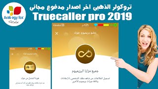 تطبيق تروكولر االذهبى اخر اصدار لكشف هوية المتصل شرح بالتفصيل Truecaller [upl. by Nunci]