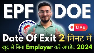 How To Update Date Of Exit Online In EPF Account Without Employer 2024  Update DOE In PF Account [upl. by Htide]