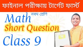 Class 9 3rd Unit Test Math Short QuestionFinal Exam Math Suggestion [upl. by Lamag]