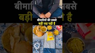 बीमारी की जड़ health gym gymmotivation fattofit trendingshorts viralshorts kumarsir fitness [upl. by Bergess]