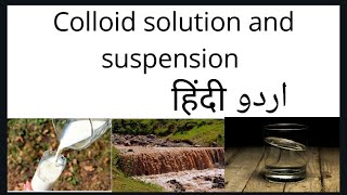 Colloids solution suspension and properties of colloidsTypes of Colloid in chemistry [upl. by Eradis]