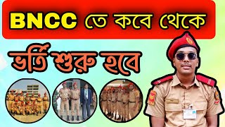 BNCC তে কবে থেকে ভর্তি শুরু হবে  When will admission start in BNCC [upl. by Ddet]