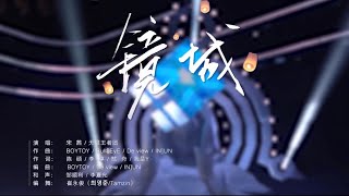 王者榮耀《鏡城》宋茜＆無限王者團跨次元合作［1080p流暢版補檔］ [upl. by Nnyre]