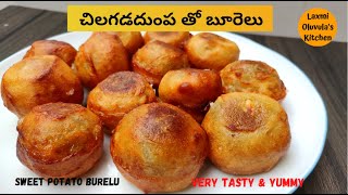 chilakada dumpa burelu in telugu  sweet potato burlu Recipe [upl. by Yslek839]