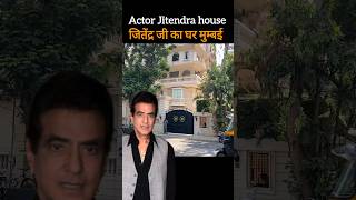 जितेंद्र जी का घर मुम्बई  jitendra house in mumbai  actor jeetendra house tour  jeetendra ka ghar [upl. by Anastos]