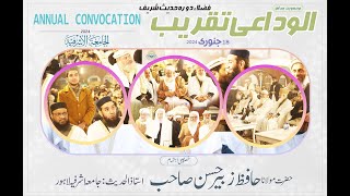 Annual convocation Day Jamia Ashrafia Lahore 2024 الوداعی تقریب فضلاء جامعہ اشرفیہ لاہور [upl. by Meelak]