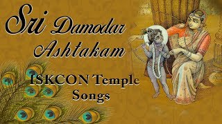 Damodar Ashtakam with Lyrics and Meaning ISKCON Temple Songs [upl. by Nerhtak]