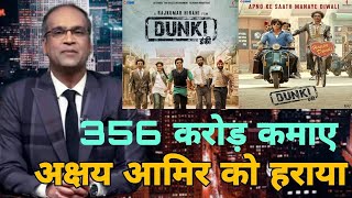 Dunki hit or flopDunki 11th day collection reportDunki movie collection Dunki theatrical response [upl. by Arva]